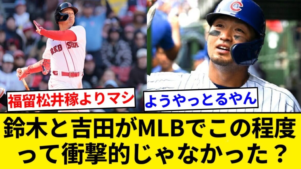 Isn't it shocking that Seiya Suzuki and Masanao Yoshida, who were unrivaled in NPB, were like this in MLB?[5ch summary][Nan J summary]