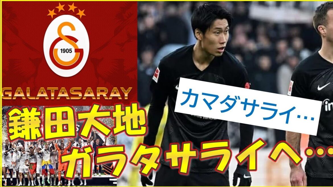 [Soccer]Daichi Kamata agrees in principle to transfer to Galatasaray! Local media reports that negotiations between the two clubs are in the final stages[2ch reaction]