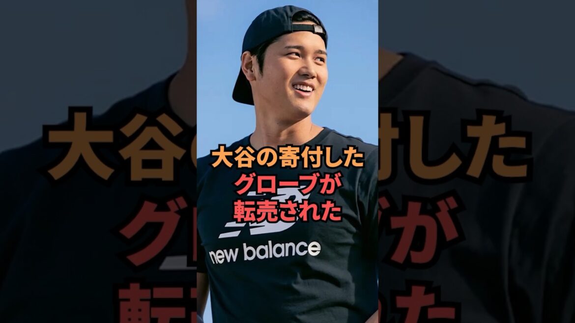 Otani's gloves will be resold