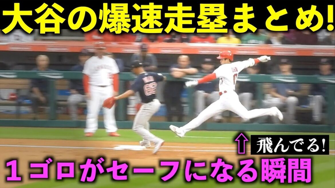 1 ground ball safe again and again! Shohei Otani's good base running collection![Local footage]Dodgers Angels