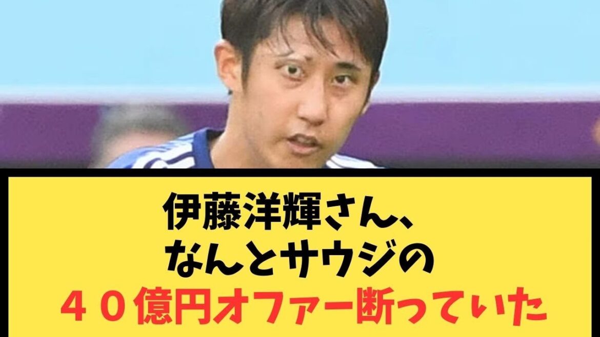 Hiroki Ito turned down a 4 billion yen offer from Saudi Arabia