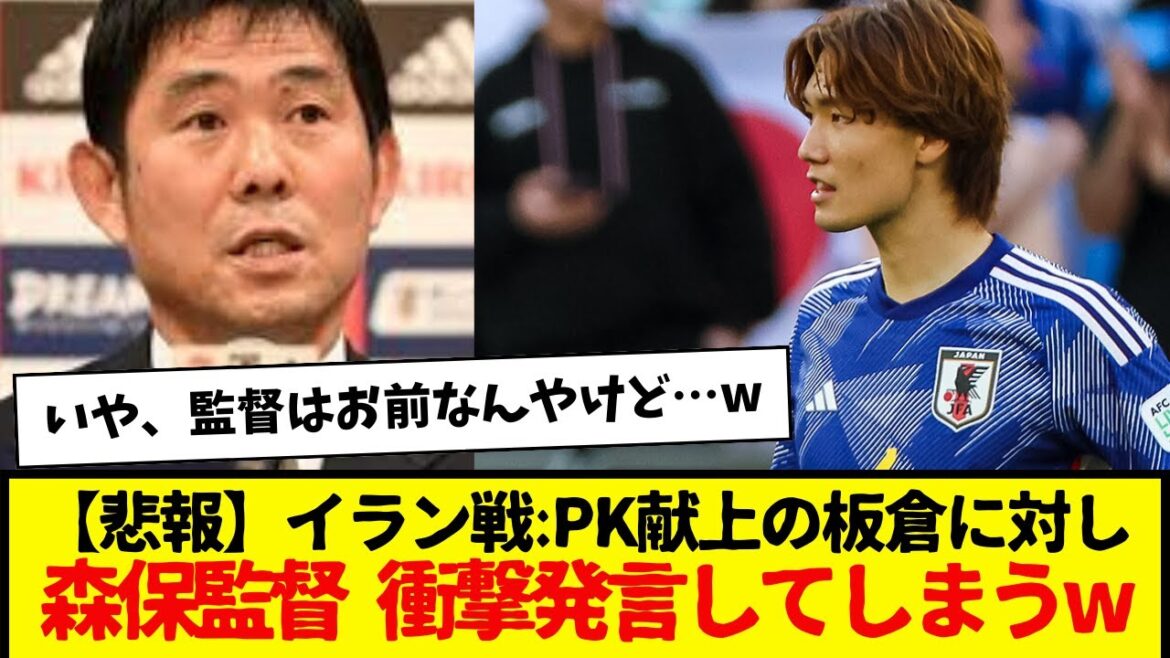 [Sad news]Coach Moriyasu makes shocking remarks about Itakura, who gave away a penalty in the match against Iran... Furthermore, the contents of the instructions were also discovered...www