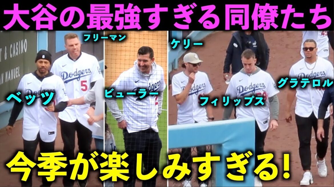 His face is terrible! Shohei Otani's colleagues are the strongest![Local footage]Dodgers Fan Festa 2024