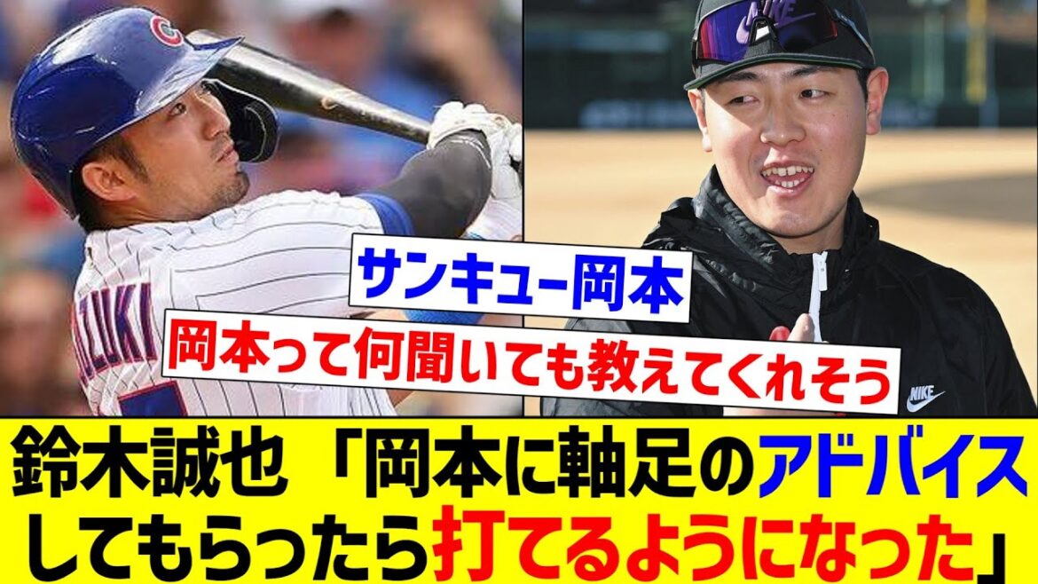 [Behind the scenes of my batting recovery]Seiya Suzuki “I became able to hit after getting advice from Okamoto”[Nan J reaction][Professional baseball reaction collection][2ch thread][5ch thread]