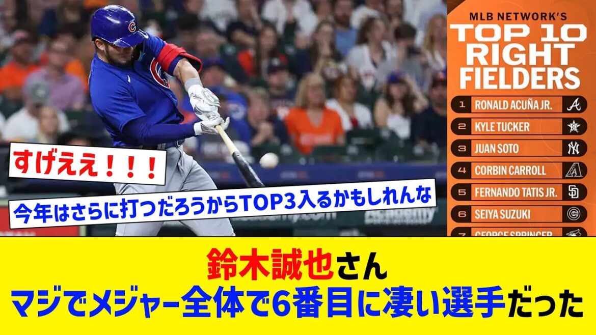 [Tachi!  ?  ]Seiya Suzuki was seriously the 6th greatest player in the entire major leagues[Nan J reaction][Professional baseball reaction collection][2ch thread][5ch thread]