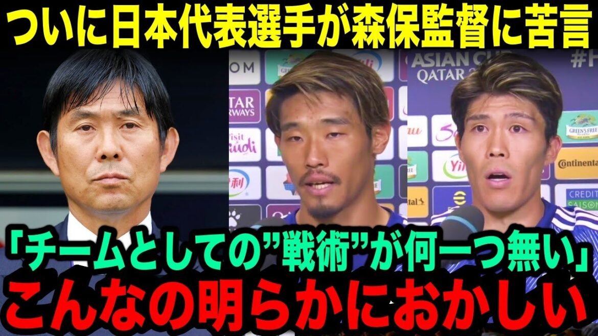 Finally, the Japanese national team players have complained to Coach Moriyasu... They are dissatisfied with the decision to leave things up to the players![Asia Cup Overseas Reaction Iran]