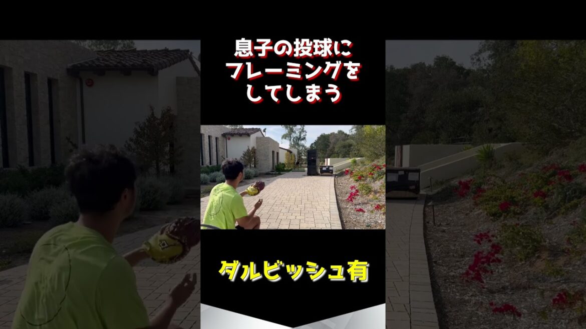 Yu Darvish frames his son's pitch