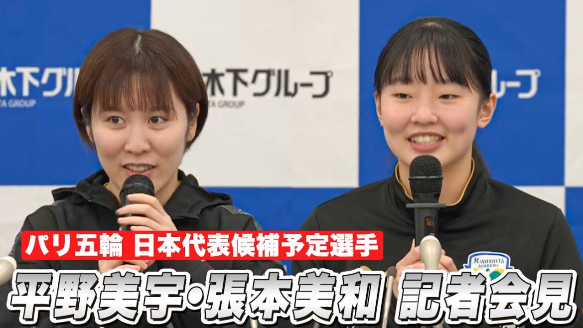 Press conference of Miu Hirano and Miwa Harimoto, candidates for the Japanese national team at the Paris Olympics