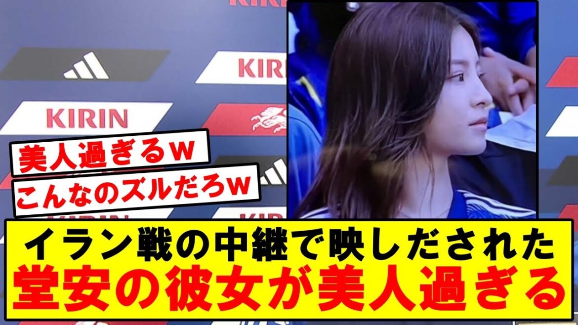 [Beauty]Doan's girlfriend who was seen on the live broadcast of the match against Iran in the Asian Cup is said to be too beautiful lol