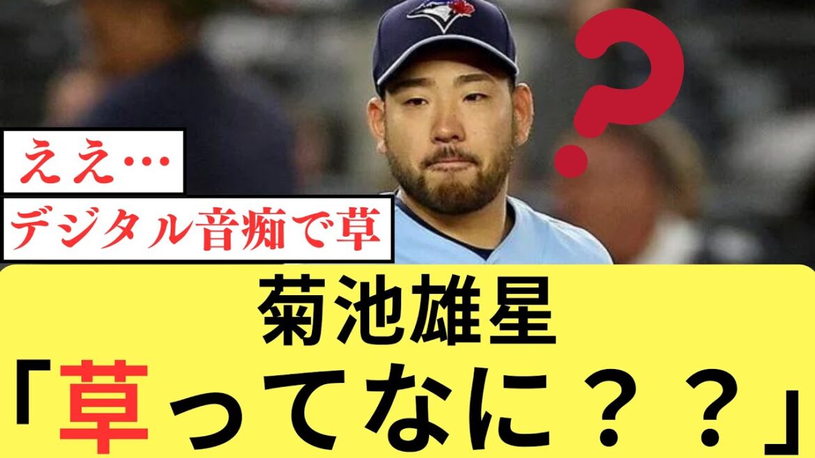 Yusei Kikuchi “What does grass mean? Tell me GPT”[Nan J/2ch 5ch]