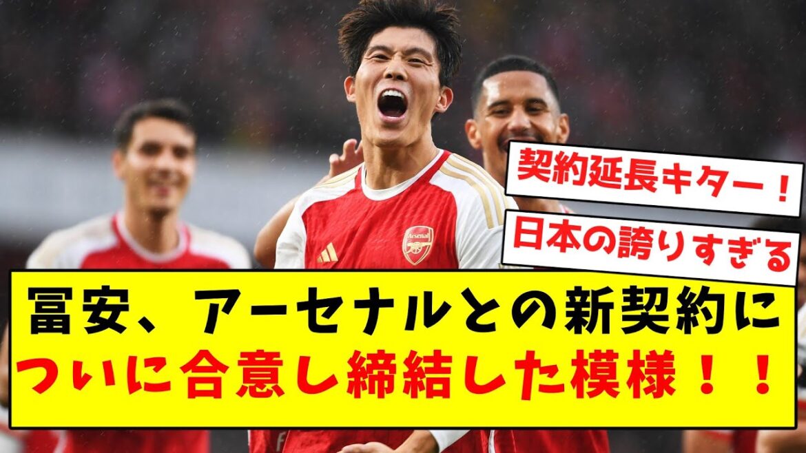 [Romano Cannon]Tomiyasu seems to have finally agreed to a new contract with Arsenal!  !