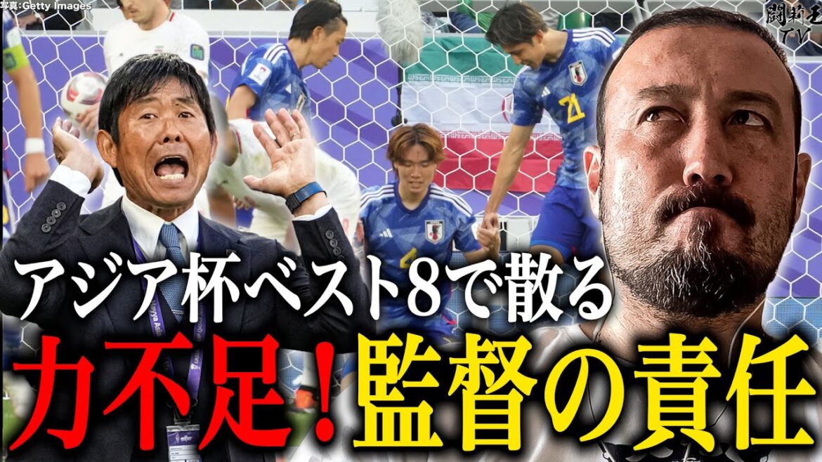 "I should have had the courage to play the card first. Coach Moriyasu is responsible for today's loss."Japan national team suffers a disappointing come-from-behind loss against Iran in the Asian Cup! Angry Torio, failing the commander!