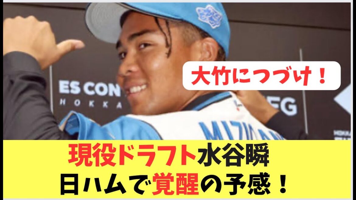 [Mizutani]Hits a huge home run to right-center field, and feels like he's about to wake up in Japan-Ham!