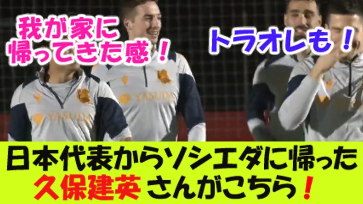 Takefusa Kubo, who returned to Sociedad from the Japan national team, is here![2ch reaction]