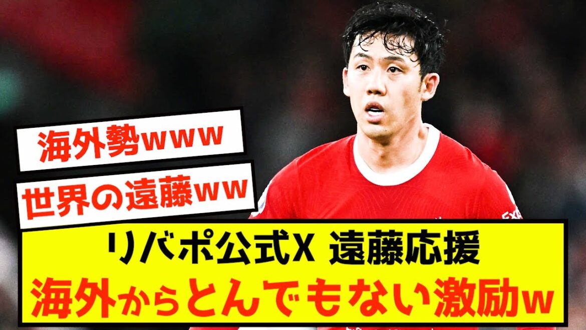 [Good news]Wataru Endo received amazing support from his club at the Asia Cup.