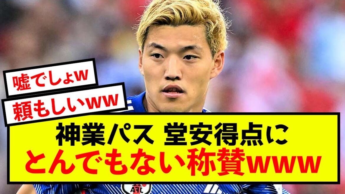 [Shocking]Japan representative Ritsu Doan receives an impossible pass lol