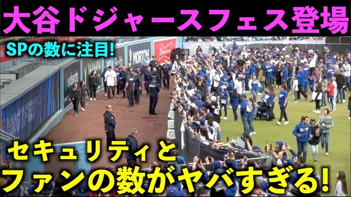 Latest video! Shohei Otani has too many fans and security! Dodgers Fan Festa 2024[Local footage]