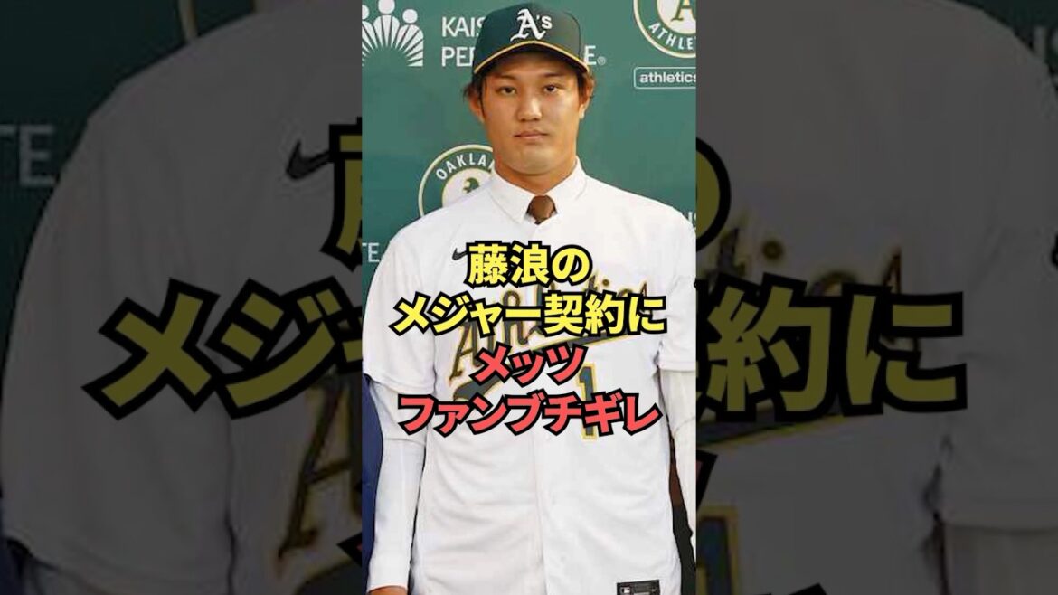 Mets fans are upset over Fujinami's major league contract