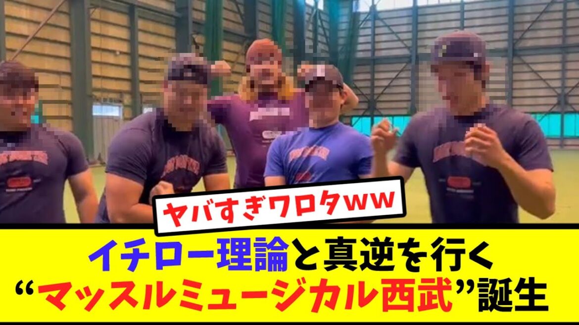 The birth of "Muscle Musical Seibu" which is the complete opposite of Ichiro's theory![Nan J reaction]