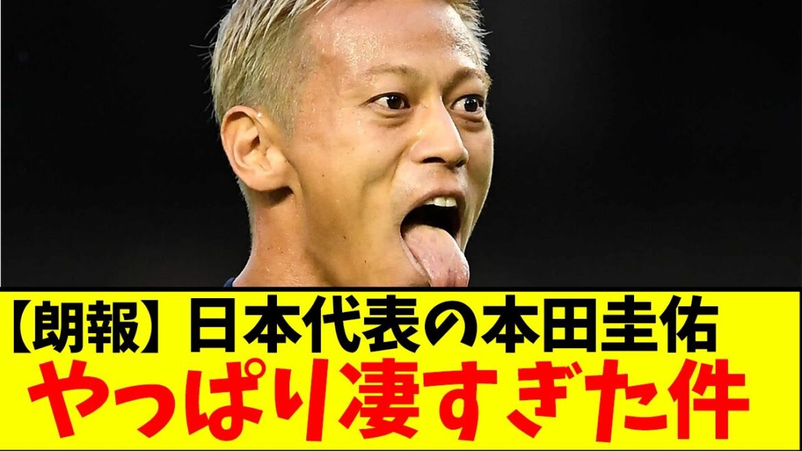[Good news]Former Japan representative Keisuke Honda was amazing after all lol