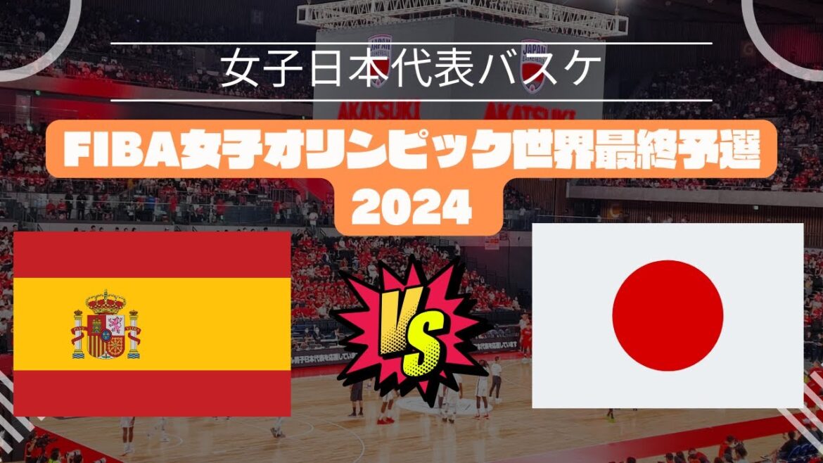 [FIBA Women's Olympic World Final Qualifiers 2024]Japan 🆚 Spain! February 8, 2024