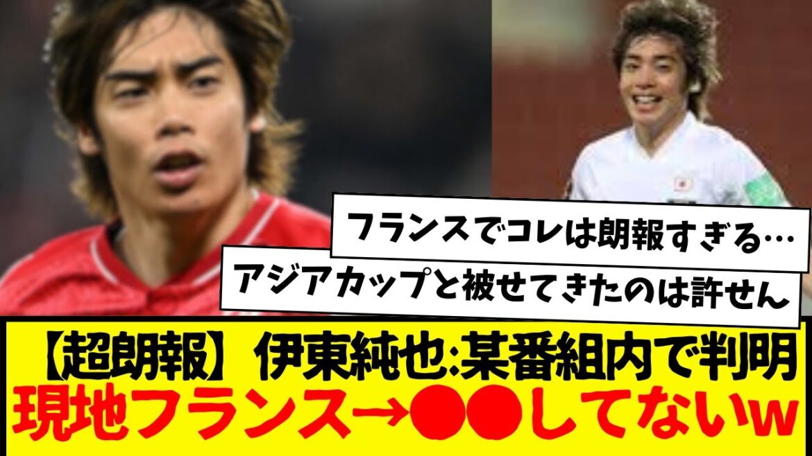 [Super good news]The fact that Junya Ito's case was brought up in a certain program... Local France → ●● lol