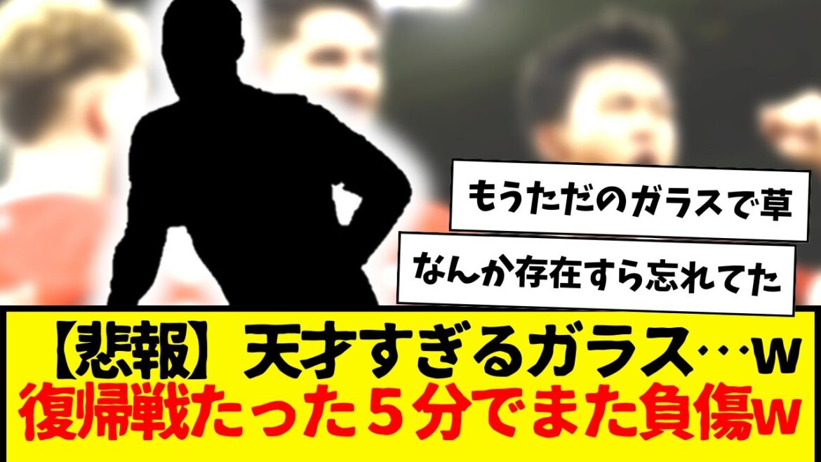 [Sad news]Mr. Glass, who is a genius, is finally back after a long absence, but he was injured after only 5 minutes...I guess he can't do it anymore lol