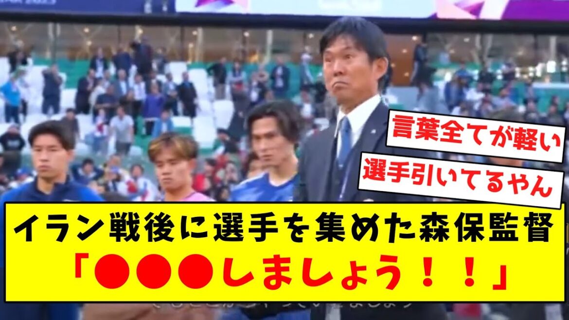 [Sad news]Coach Moriyasu, who gathered the players after the match against Iran, says something outrageous lol