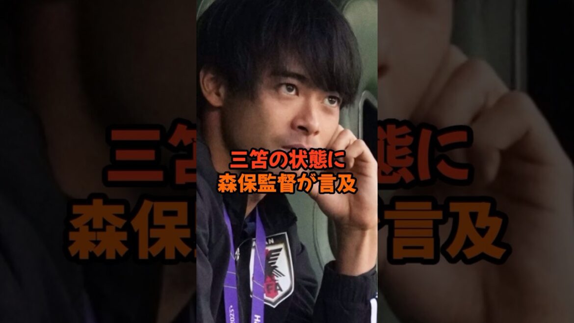 Director Moriyasu talks about the situation at Mitoma!