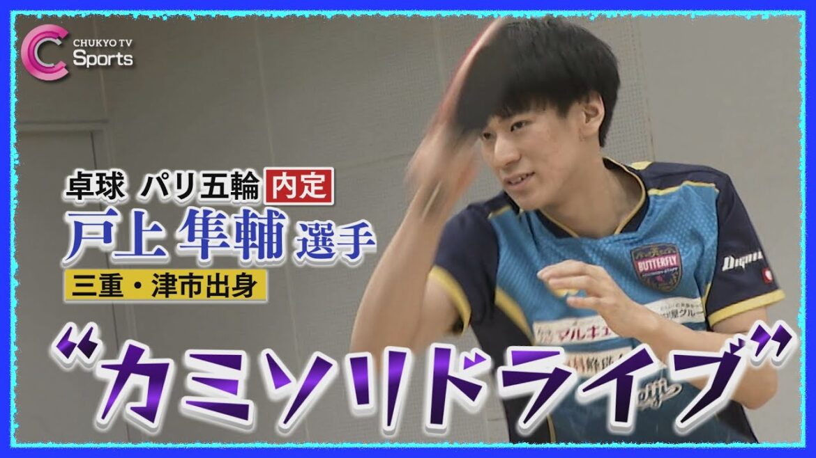 [Table Tennis]Miyazon experiences Shunsuke Togami's "Razor Drive"! Jun Mizutani's highly recommended Paris Olympics gold medal candidate!