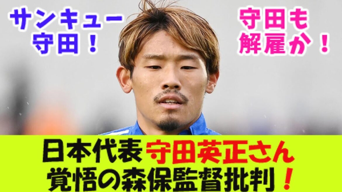 Japan representative Hidemasa Morita criticizes determined coach Moriyasu![2ch reaction]
