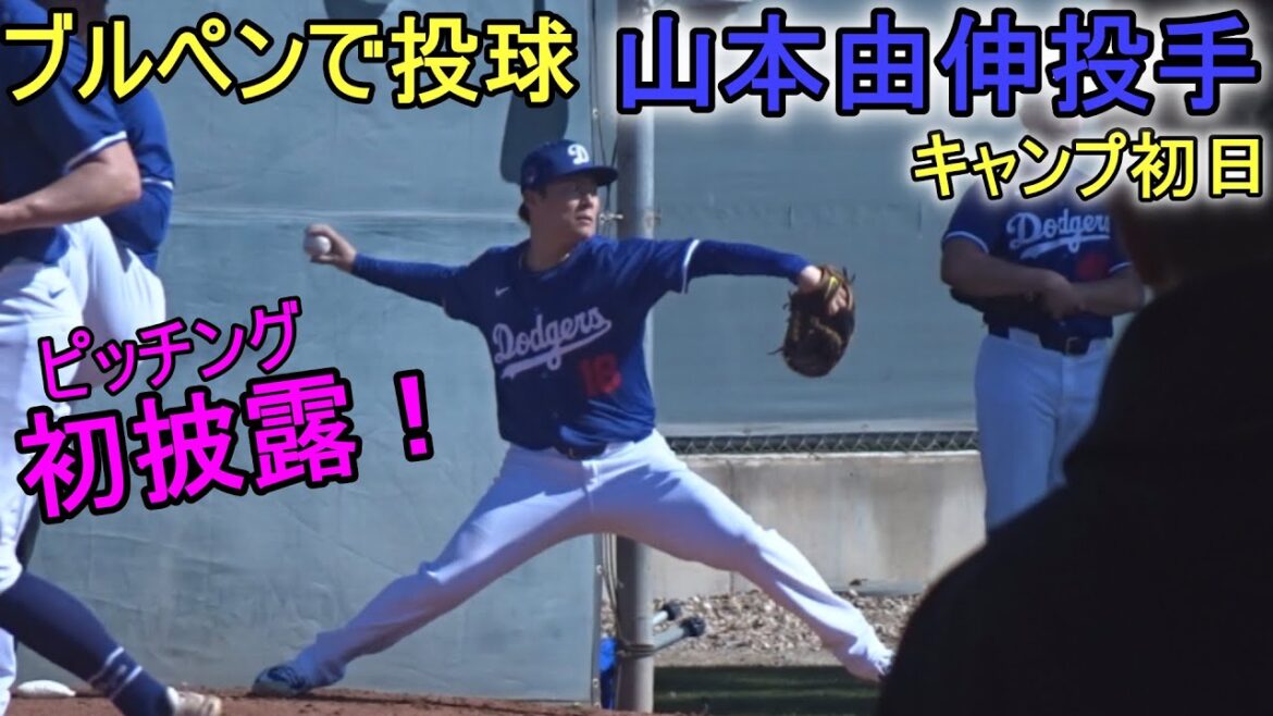 [Pitcher Yoshinobu Yamamoto]Bullpen pitching ~Yoshinobu Yamamoto 2024 Spring Training~