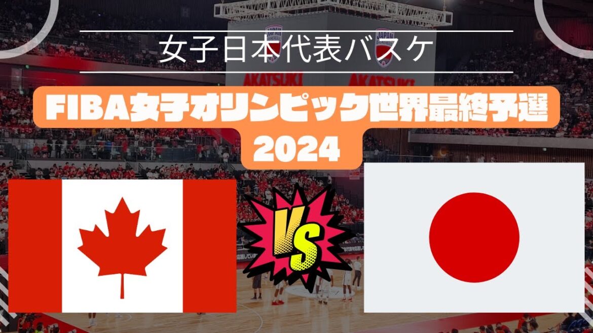 [FIBA Women's Olympic World Final Qualifiers 2024]Japan 🆚 Canada! February 11, 2024