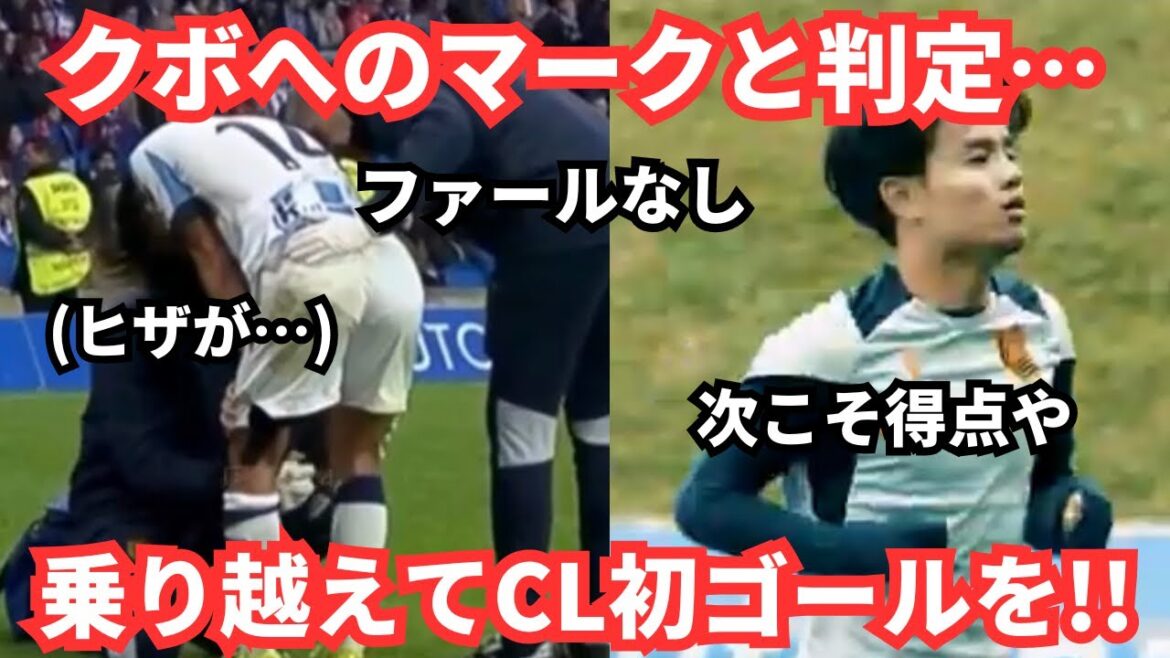 This time it's a knee...Takefusa Kubo overcomes the harsh markings and judgment and gets the long-awaited goal next time!Reactions from overseas and Japan
