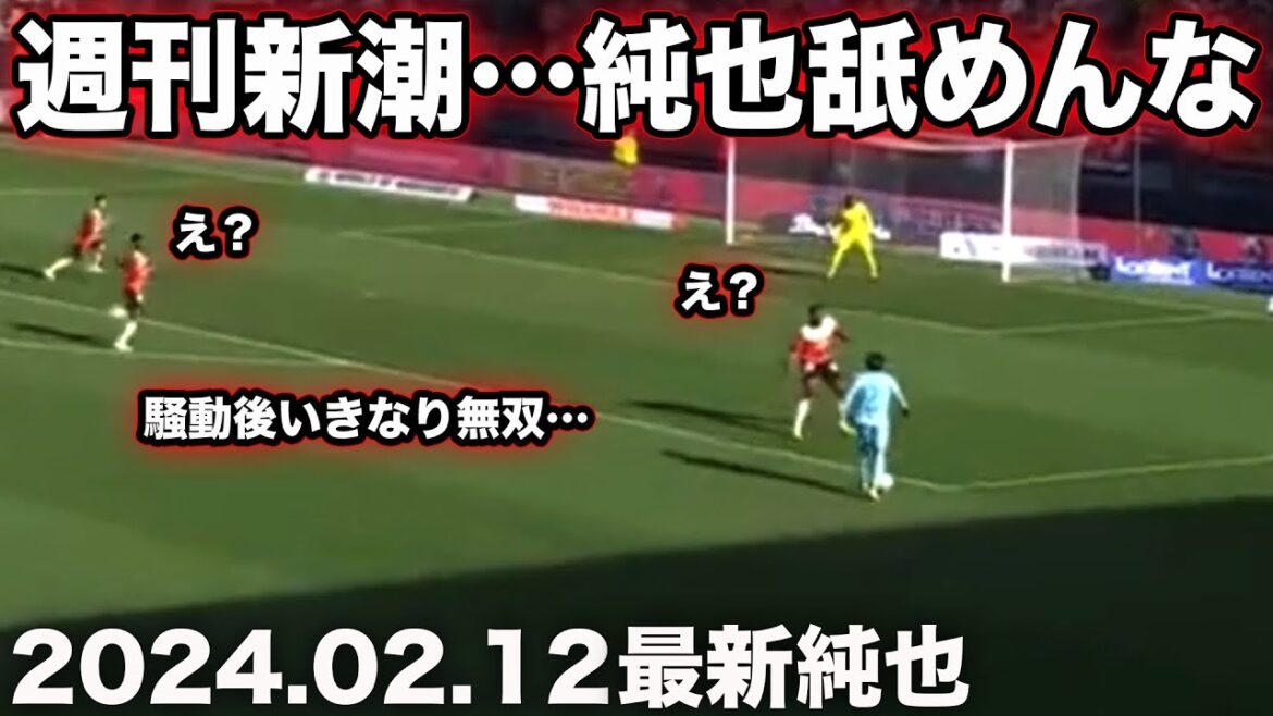 Junya Ito's dribbling that made Weekly Shincho despair