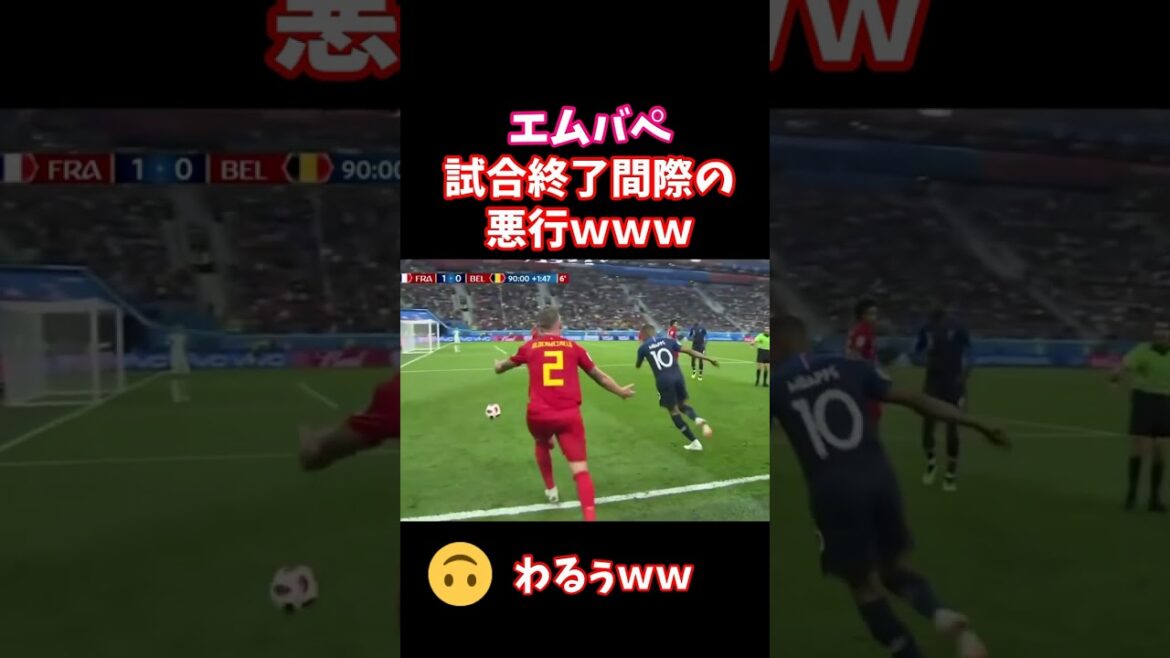 Mbappé's misdeeds towards the end of the match lol #shorts