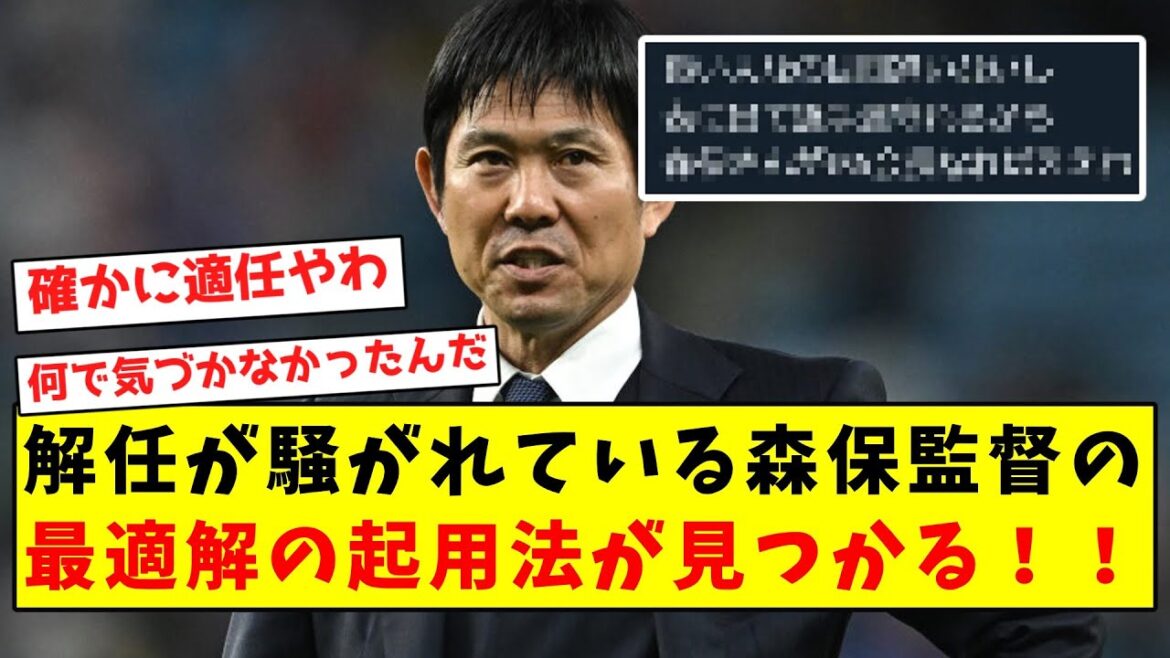 [Super qualified]Director Moriyasu, who has been rumored to be fired, has finally found the optimal way to hire him!  !  !