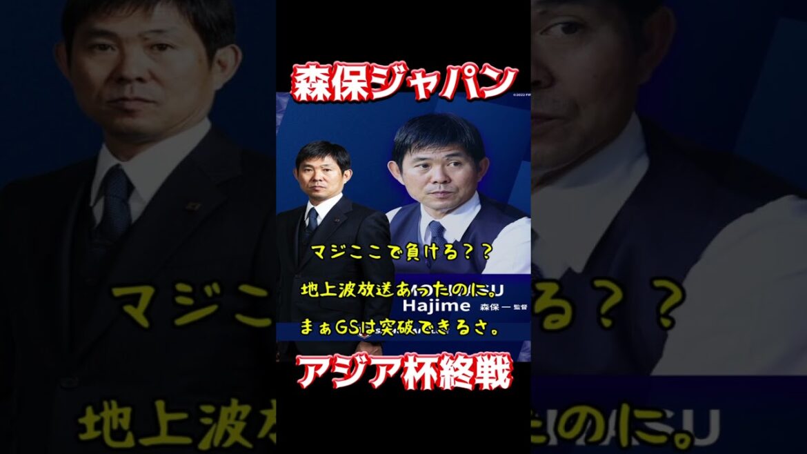 Moriyasu Japan, end of Asian Cup