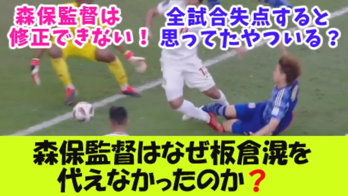 Why didn't coach Moriyasu replace DF Akira Itakura?[2ch reaction]