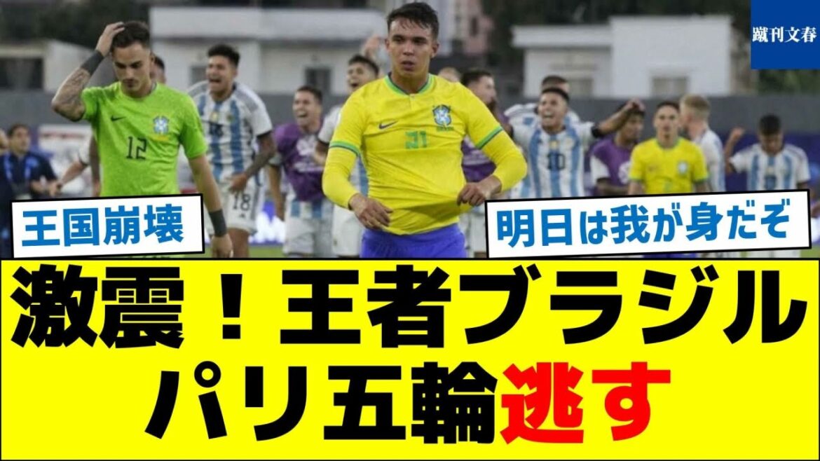[Japan'sparticipationintheOlympicsisinjeopardy!】severeearthquake!ChampionBrazilmissesParisOlympics