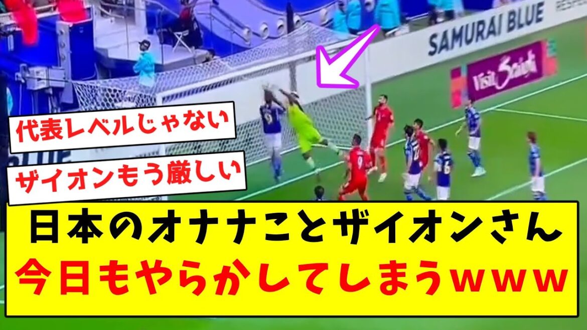 [Sad news]Mr. Zion, also known as Japanese Onana, will do something wrong today too lol