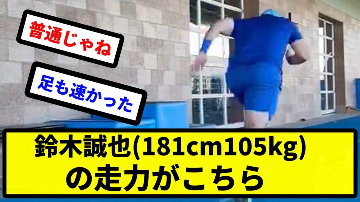 [Good guy!  ]Seiya Suzuki's (181cm 105kg) running ability is here[Professional baseball reaction collection][2ch thread][1 minute video][5ch thread]