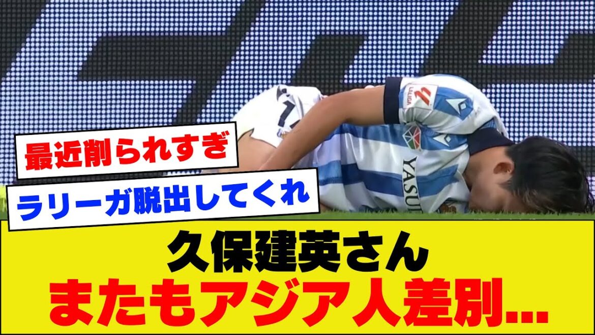 [Sad news]Sociedad's Takefusa Kubo is the victim of bad play again, but he doesn't even get a foul.  .  .[Laliga]