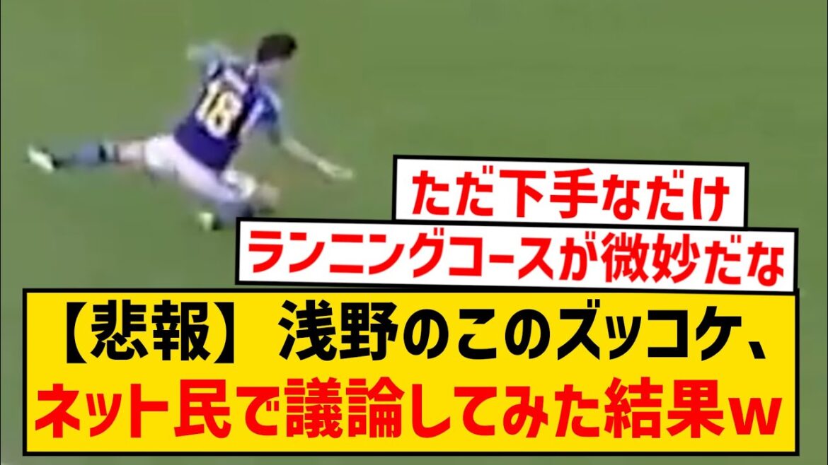 [Sad news]Asano's zukkoke from Mitoma no Kami pass, here is the result of discussion among netizens wwwwww