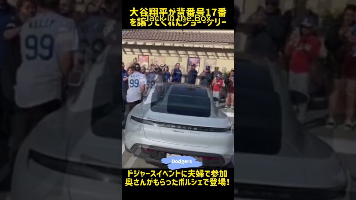 Mr. and Mrs. Kelly drove the Porsche π presented by Shohei Otani to the Dodgers event π± #shorts #Shohei Otani local video #Shohei Otani #dodgers #baseball #baseball Mr. and Mrs. Kelly drove the Porsche π presented by Shohei Otani to the Dodgers event π± #shorts #Shohei Otani local video #Shohei Otani #dodgers #baseball #baseball