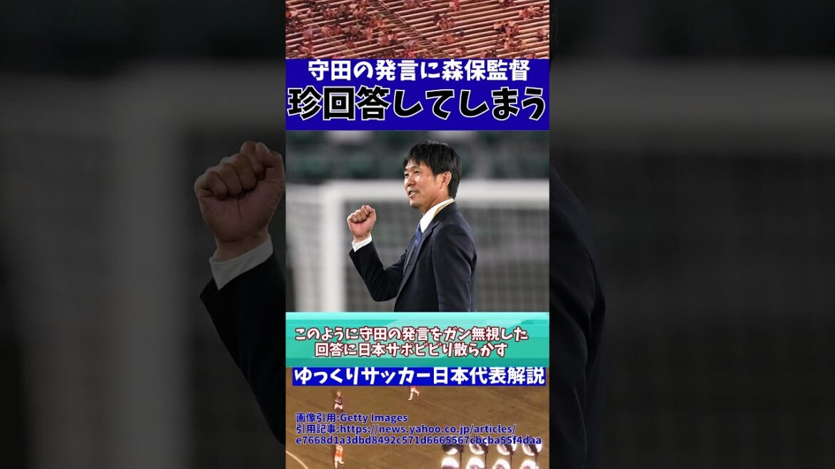 [Japan National Team]Coach Moriyasu's response to Morita's statement www[Yukkuri Soccer Japan National Team Commentary]#Yukkuri Soccer Japan National Team Commentary #Japan Soccer #shorts