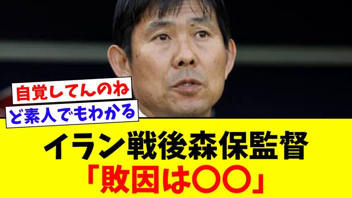 [Aware]Coach Moriyasu talks about the cause of the loss against Iran