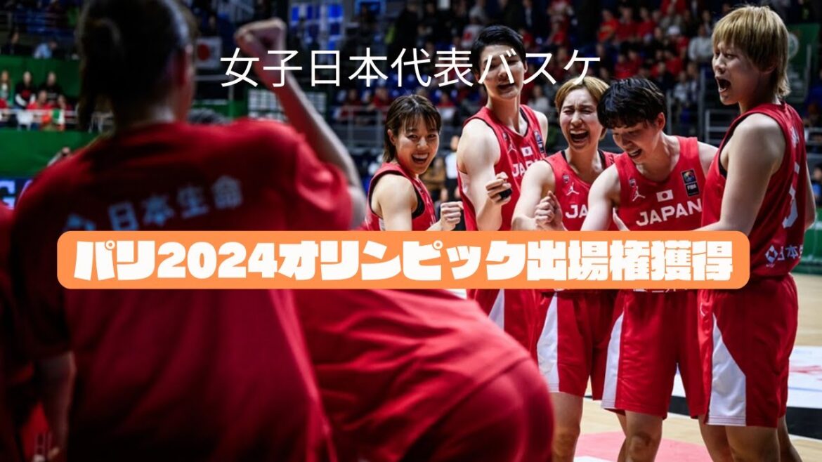 [FIBA Women's Olympic World Final Qualifiers 2024]Qualification for Paris 2024 Olympics February 13, 2024