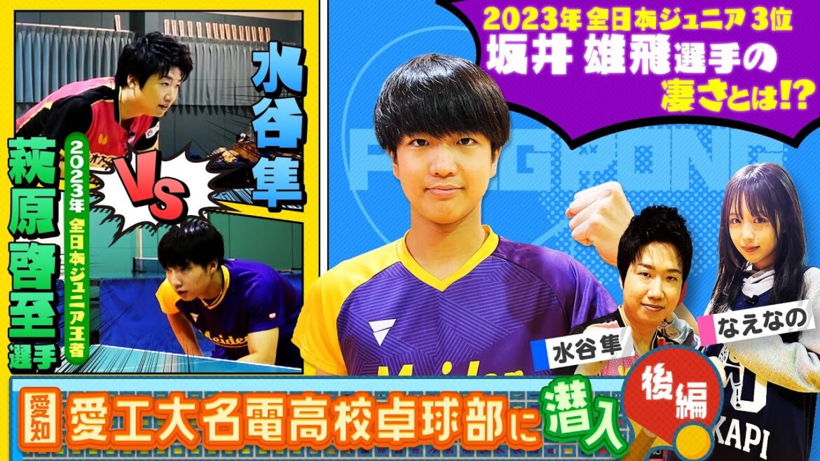 [Table Tennis]Part 2 to explore the secret of the strength of Tokyo Olympics gold medalist Jun Mizutani and the Aiko Daimeiden High School table tennis club!  Explaining the greatness of one of the two major aces! There will also be a real table tennis showdown with another ace!  ![Bukapi198]