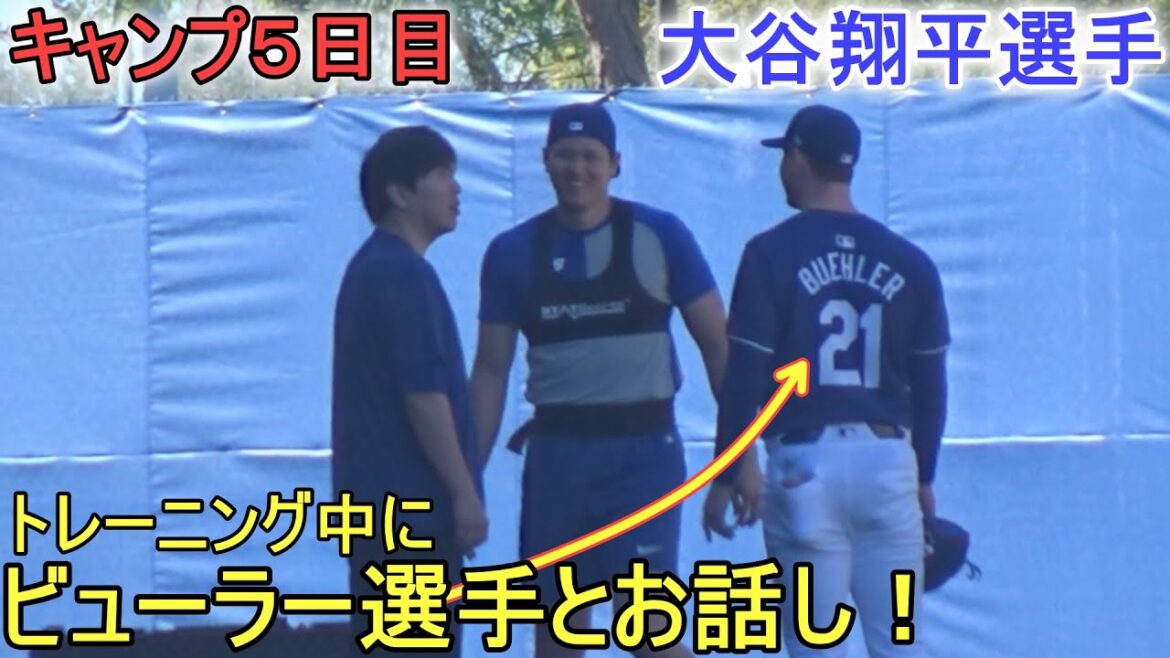 Talk to Walker Buehler!  ~5th day of camp~[Shohei Ohtani]Shohei Ohtani 2024 Spring Training